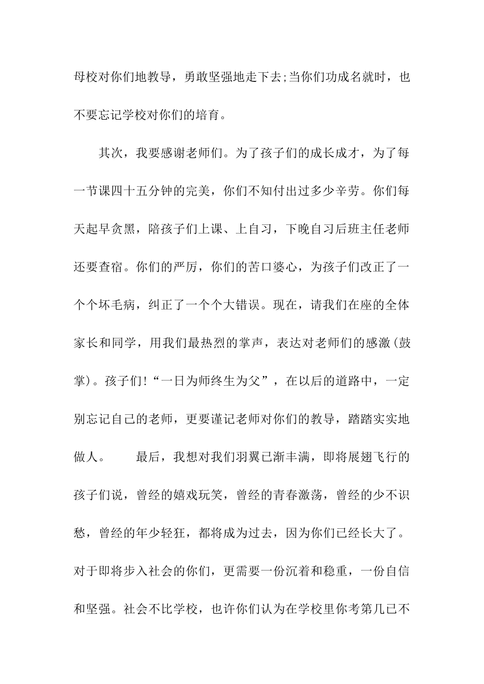 家长会家长发言稿中学家长会发言稿_第2页