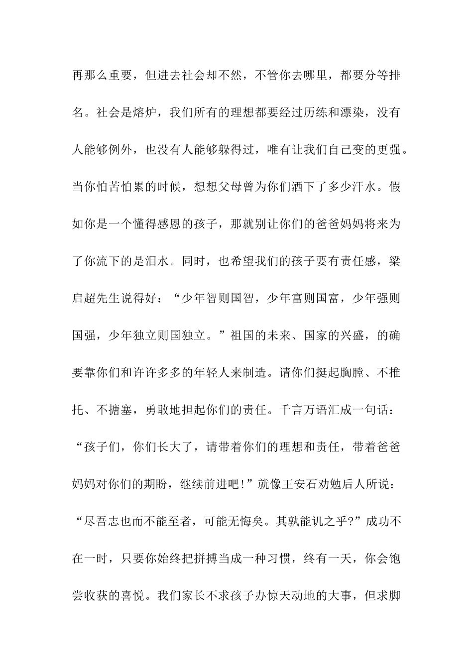 家长会家长发言稿中学家长会发言稿_第3页