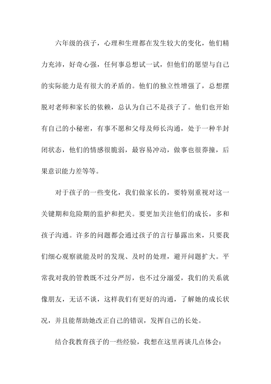 家长会家长发言稿2025年家长会发言稿_第2页