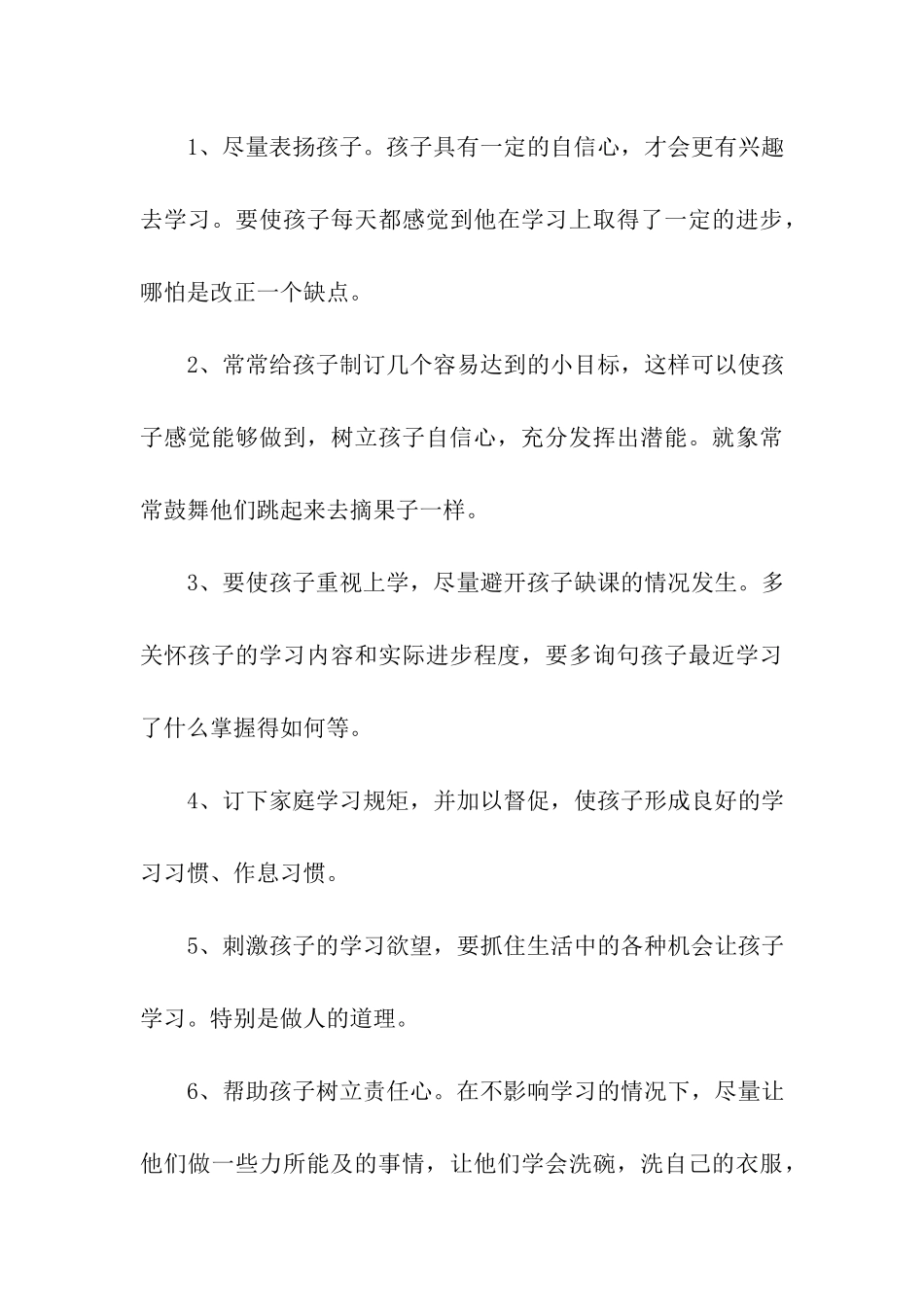 家长会家长发言稿2025年家长会发言稿_第3页