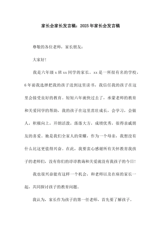 家长会家长发言稿2025年家长会发言稿