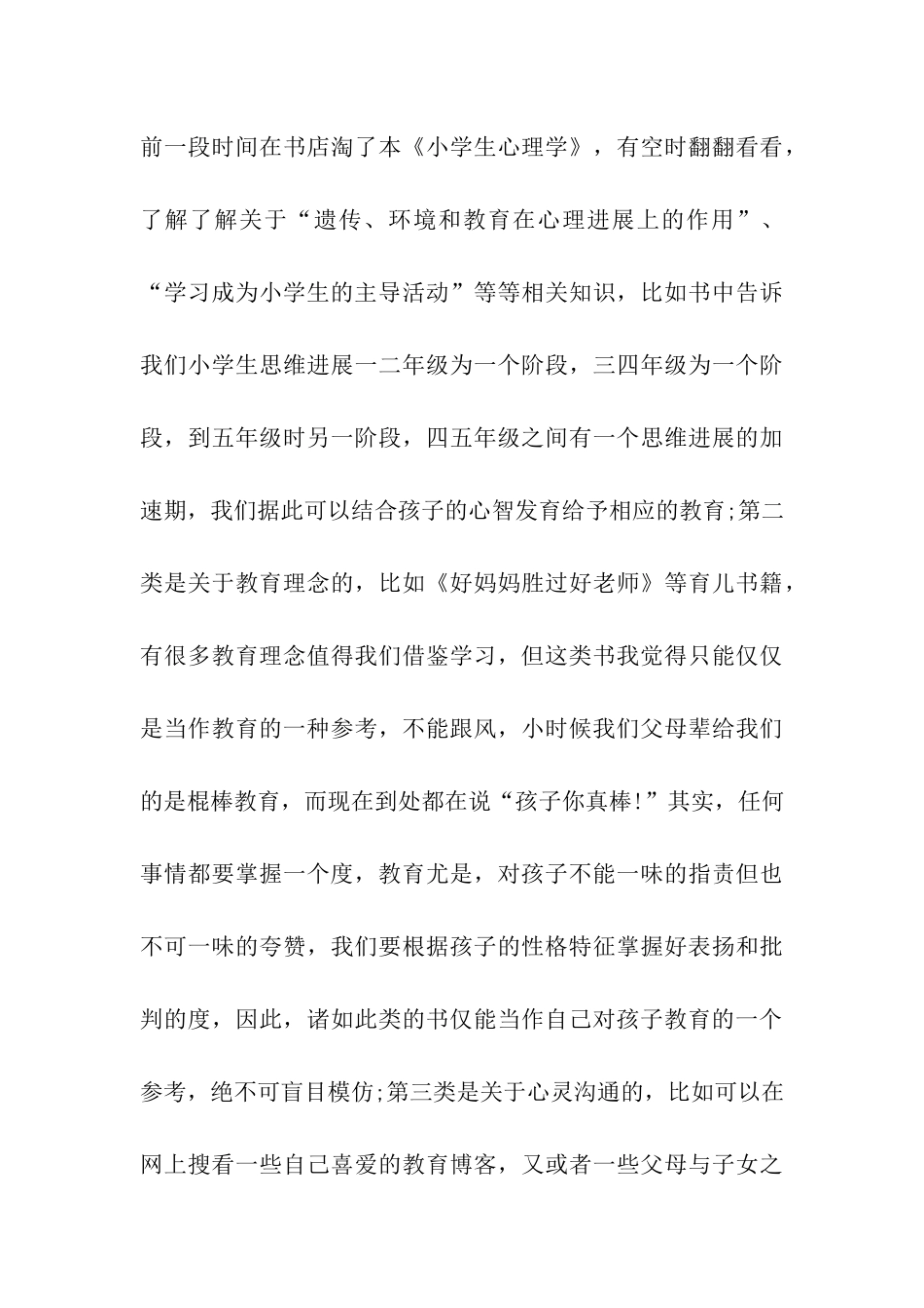 家长会家长发言稿优秀学生家长代表_第3页