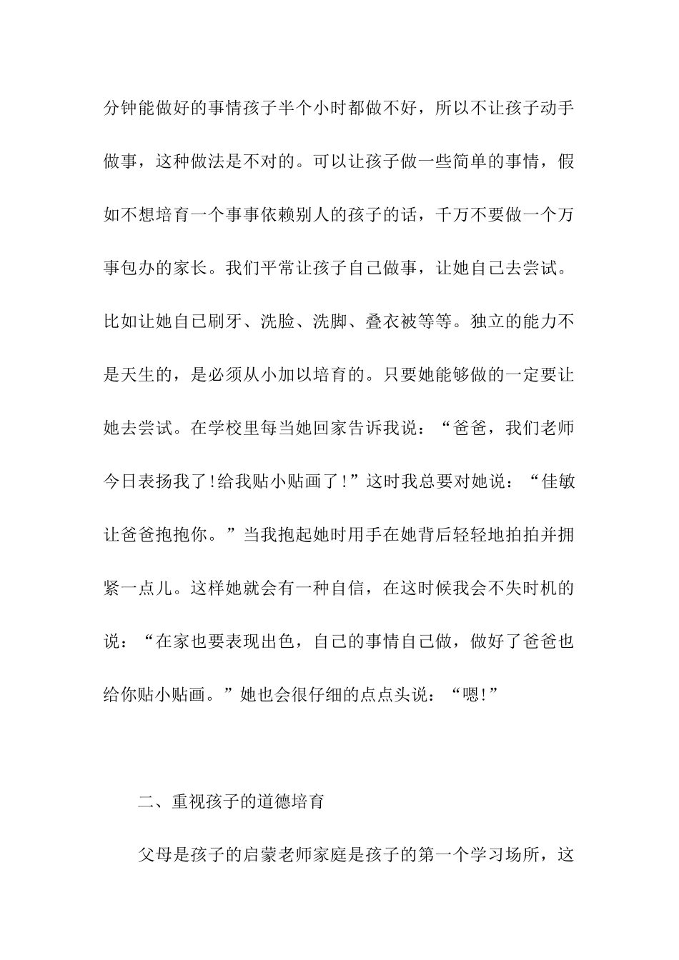 家长会家长发言稿孩子是家庭的希望_第2页