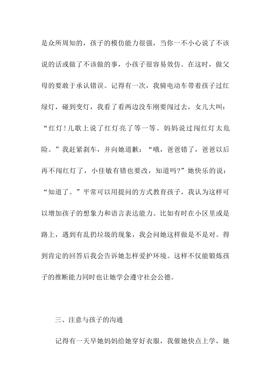 家长会家长发言稿孩子是家庭的希望_第3页