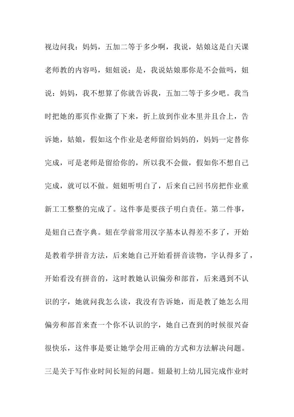 家长会家长发言稿分享“带孩子”的一点体会_第2页