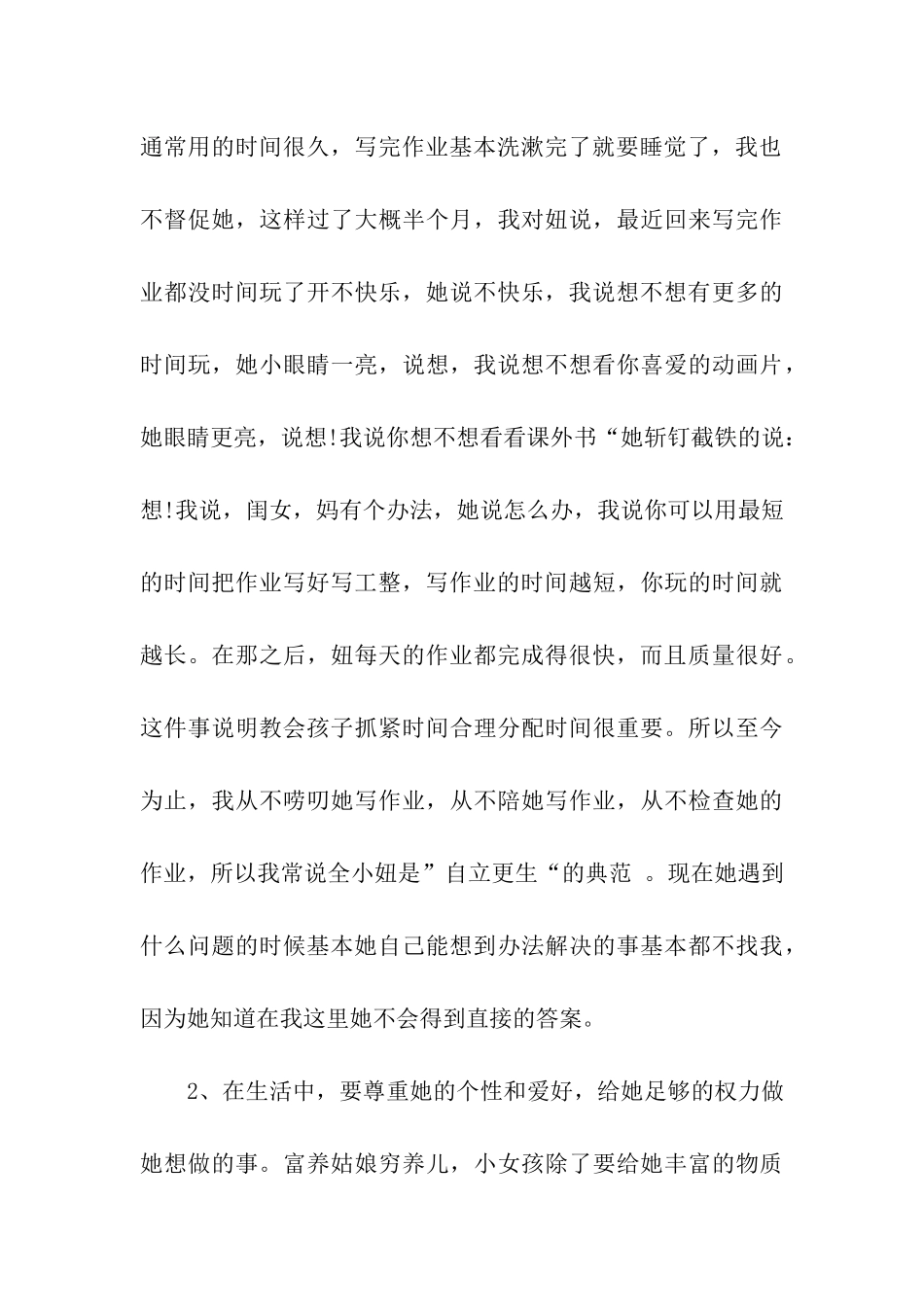 家长会家长发言稿分享“带孩子”的一点体会_第3页