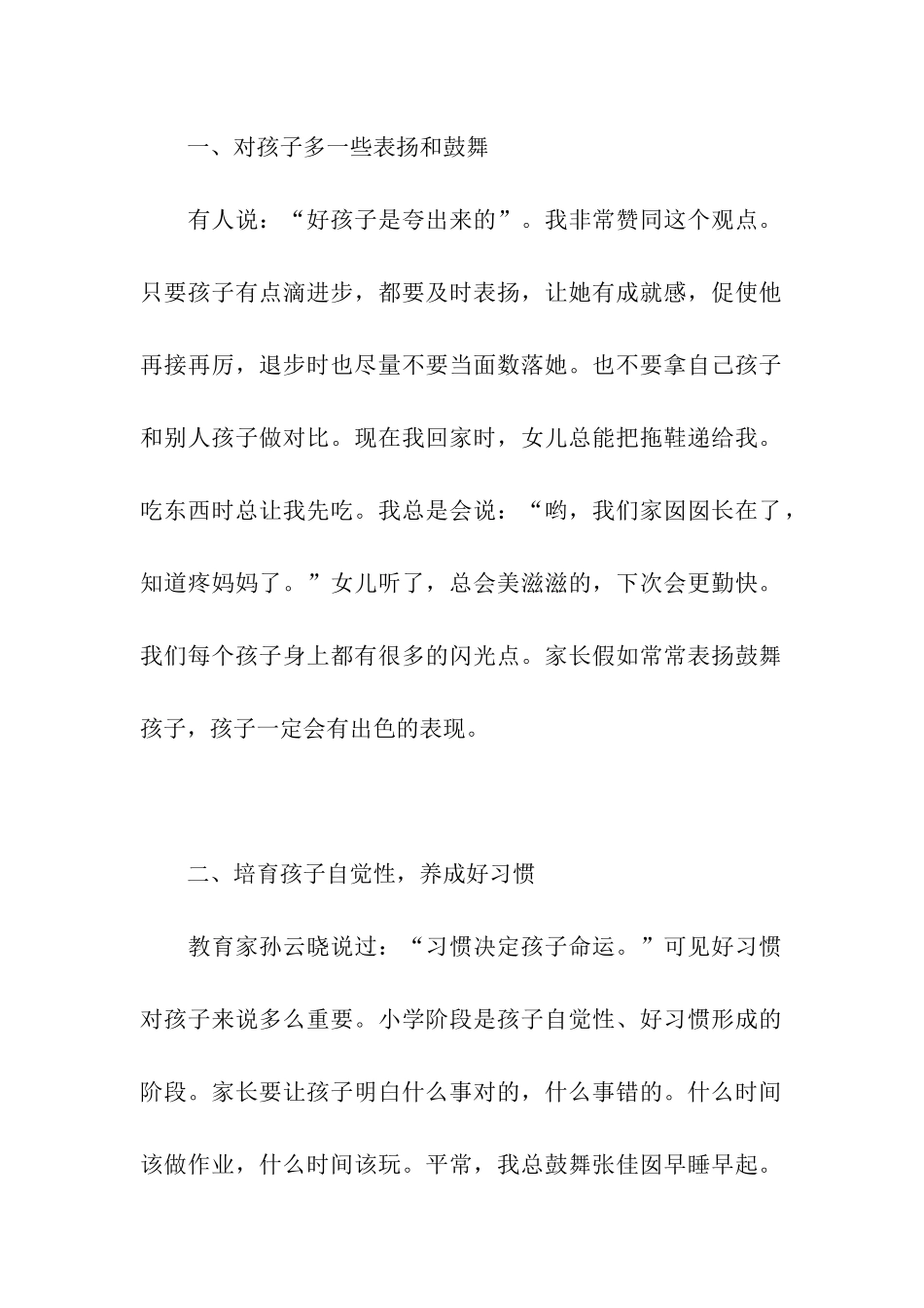 家长会家长发言稿家庭教育经验_第2页