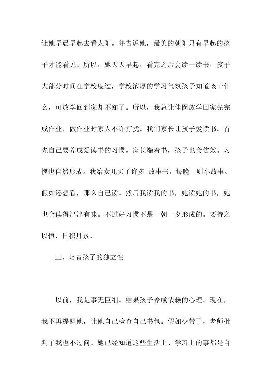 家长会家长发言稿家庭教育经验_第3页