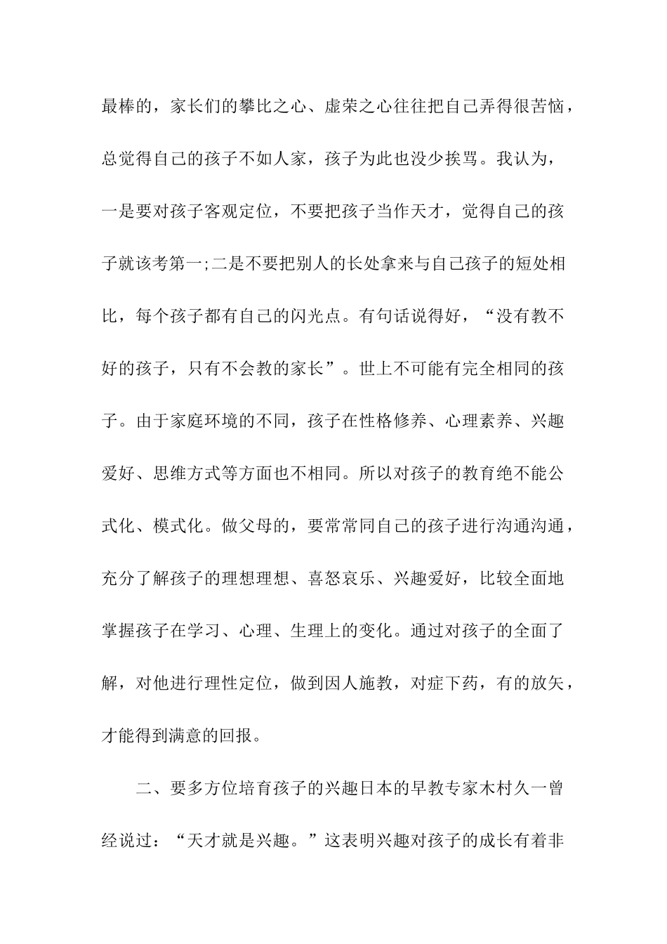 家长会家长发言稿学校家长会上的发言稿_第2页