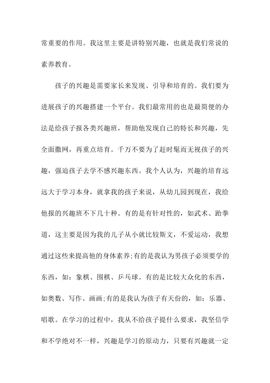 家长会家长发言稿学校家长会上的发言稿_第3页
