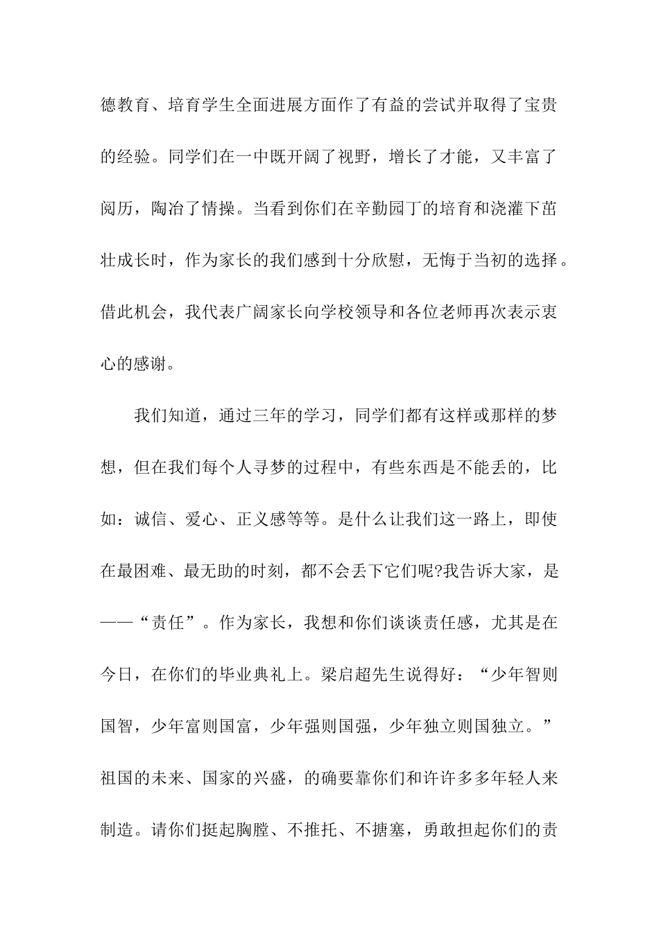 家长会家长发言稿家长代表在高三毕业典礼上的发言_第2页