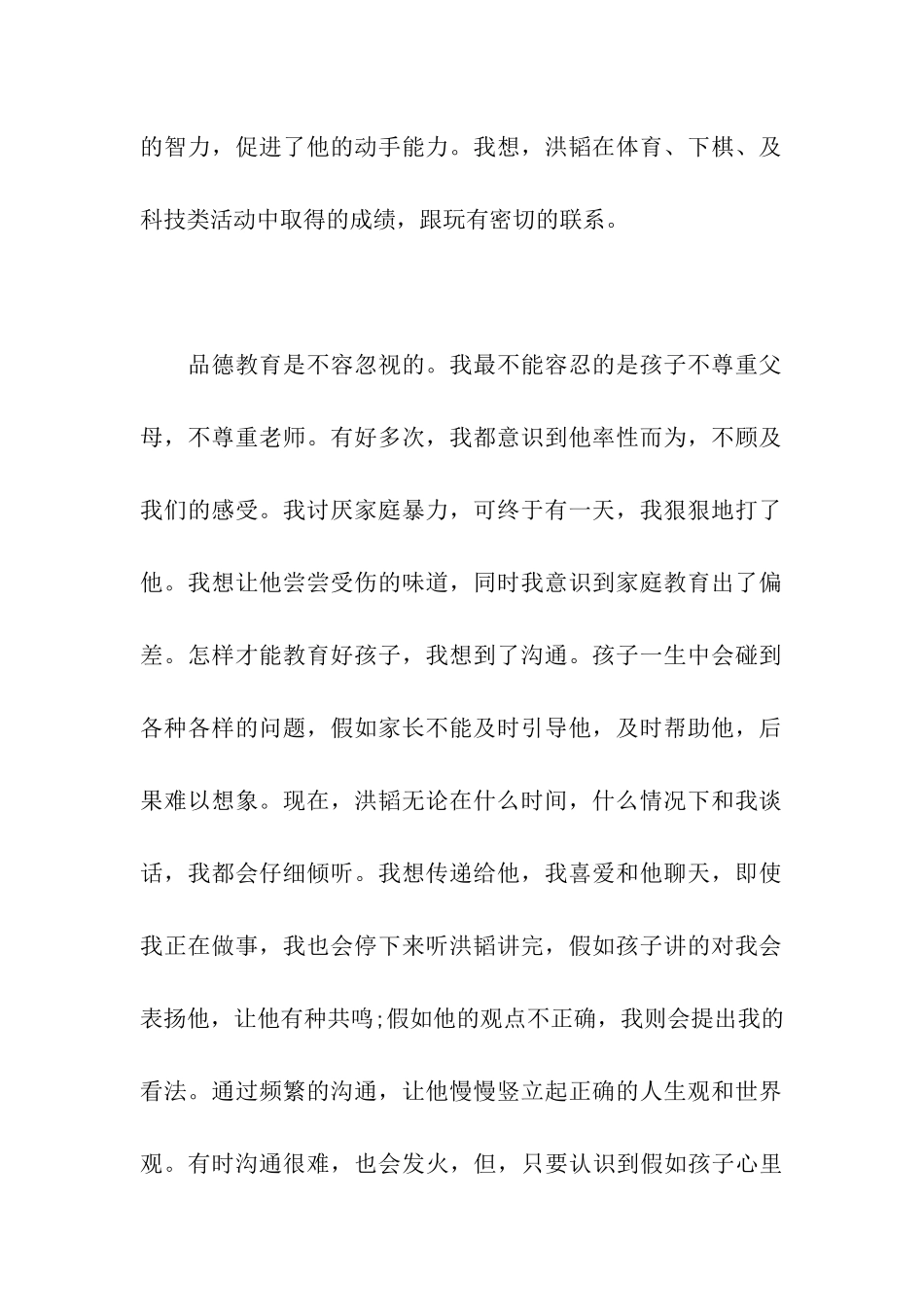 家长会家长发言稿家庭教育_第2页