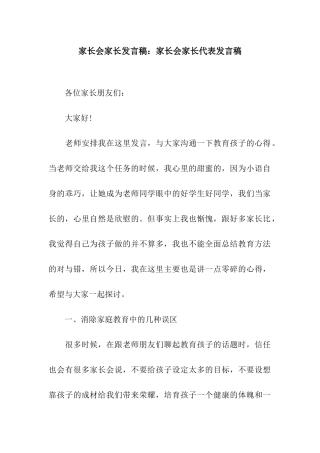 家长会家长发言稿家长会家长代表发言稿