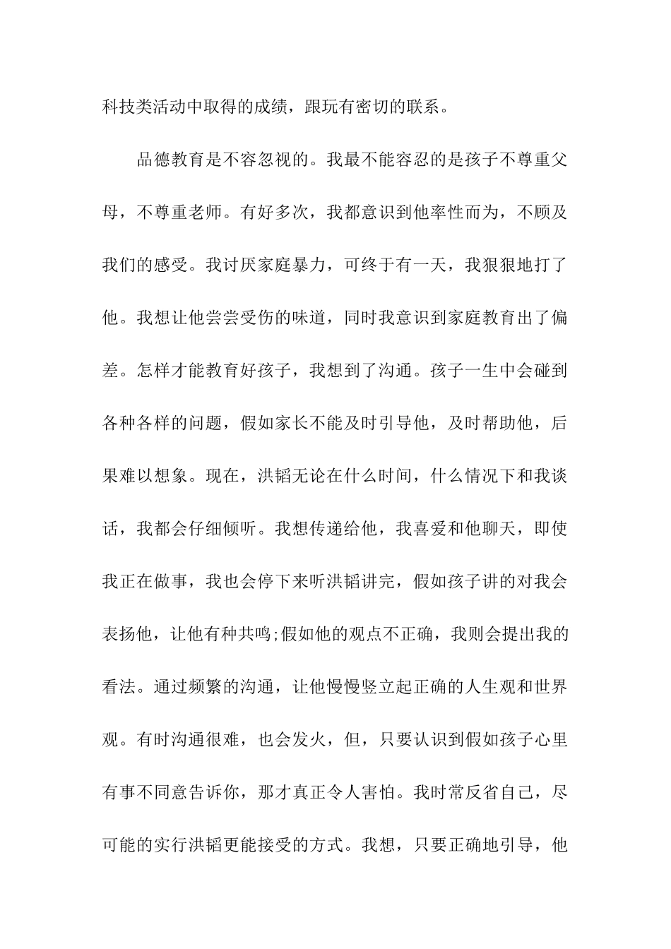 家长会家长发言稿小学家长会发言稿_第2页