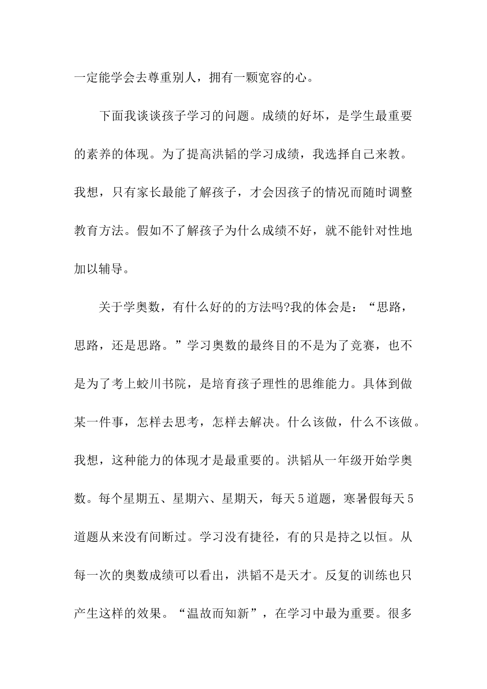 家长会家长发言稿小学家长会发言稿_第3页