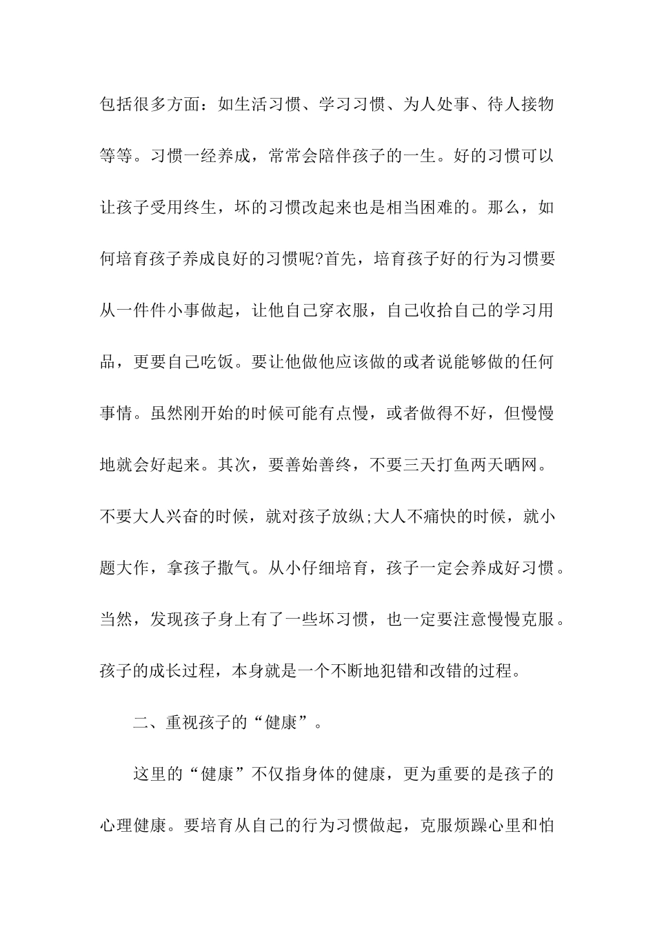 家长会家长发言稿家长会家长代表发言稿范文三_第2页