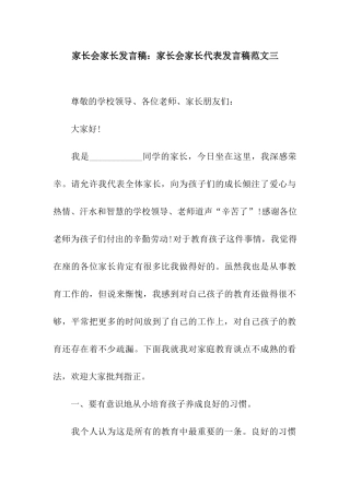 家长会家长发言稿家长会家长代表发言稿范文三