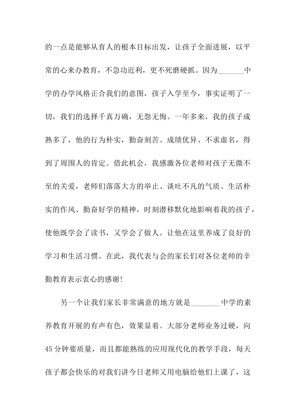 家长会家长发言稿家长会家长代表发言稿范文四_第2页