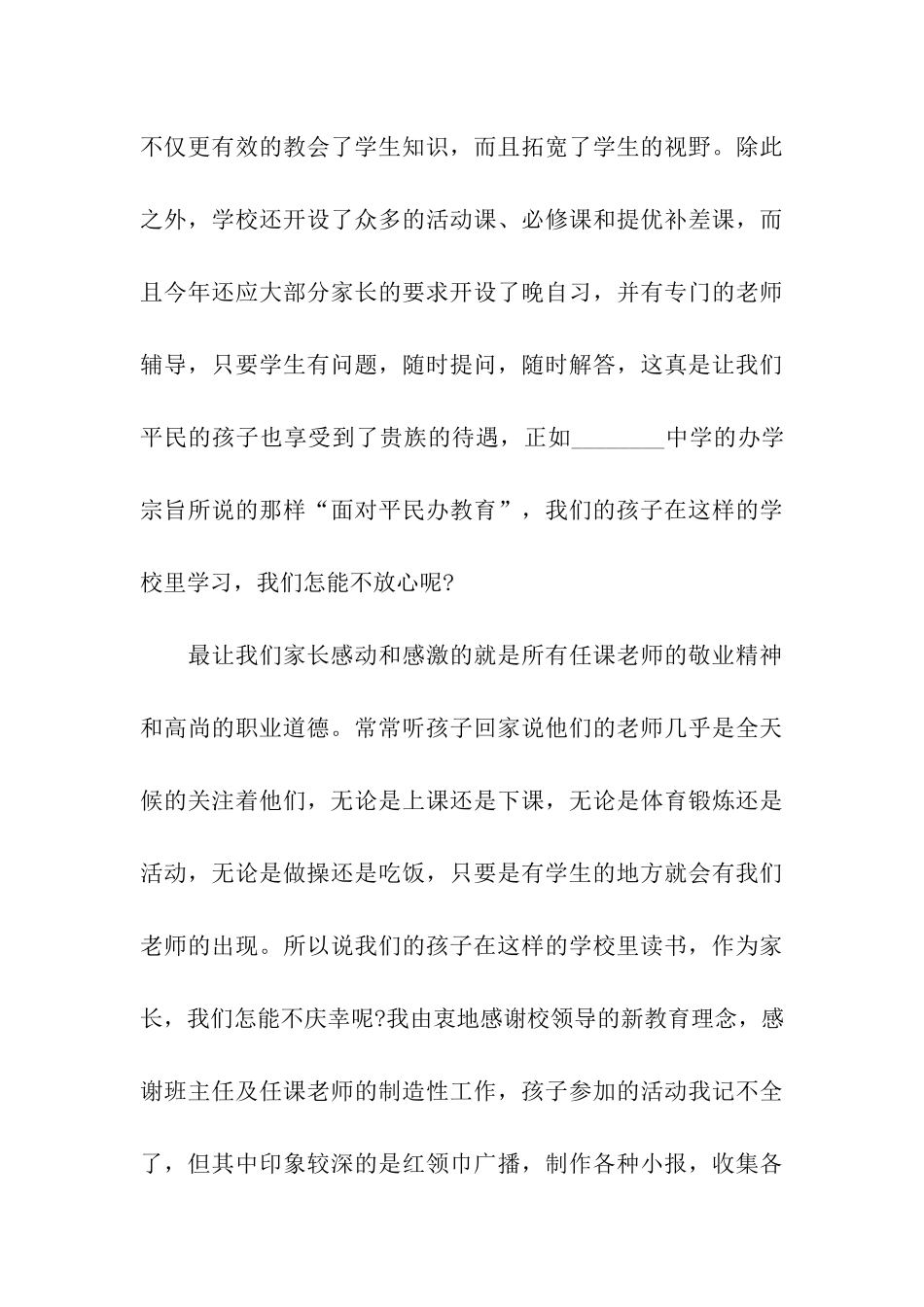 家长会家长发言稿家长会家长代表发言稿范文四_第3页