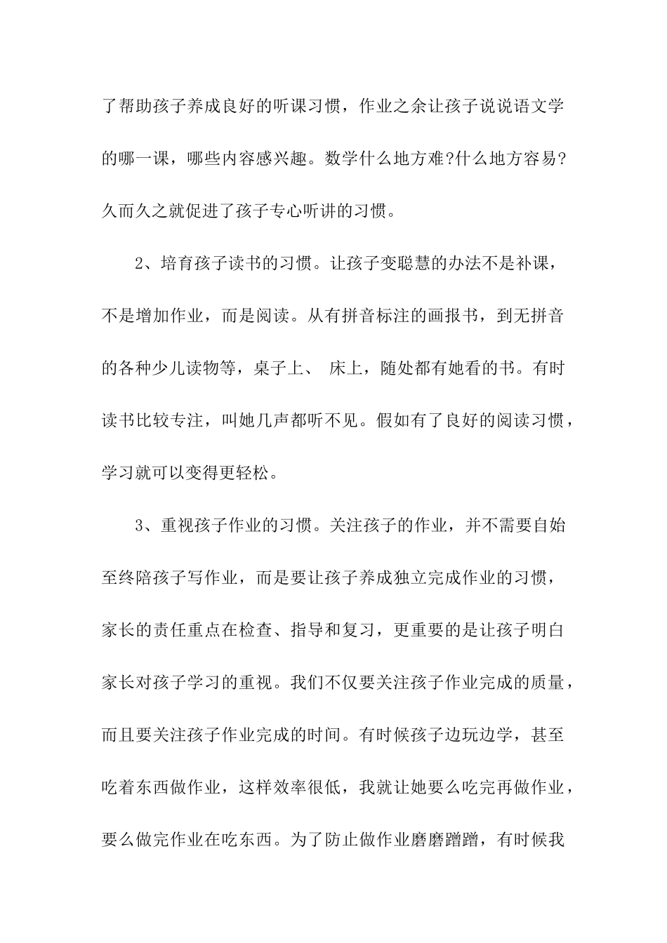 家长会家长发言稿小学家长会发言_第2页