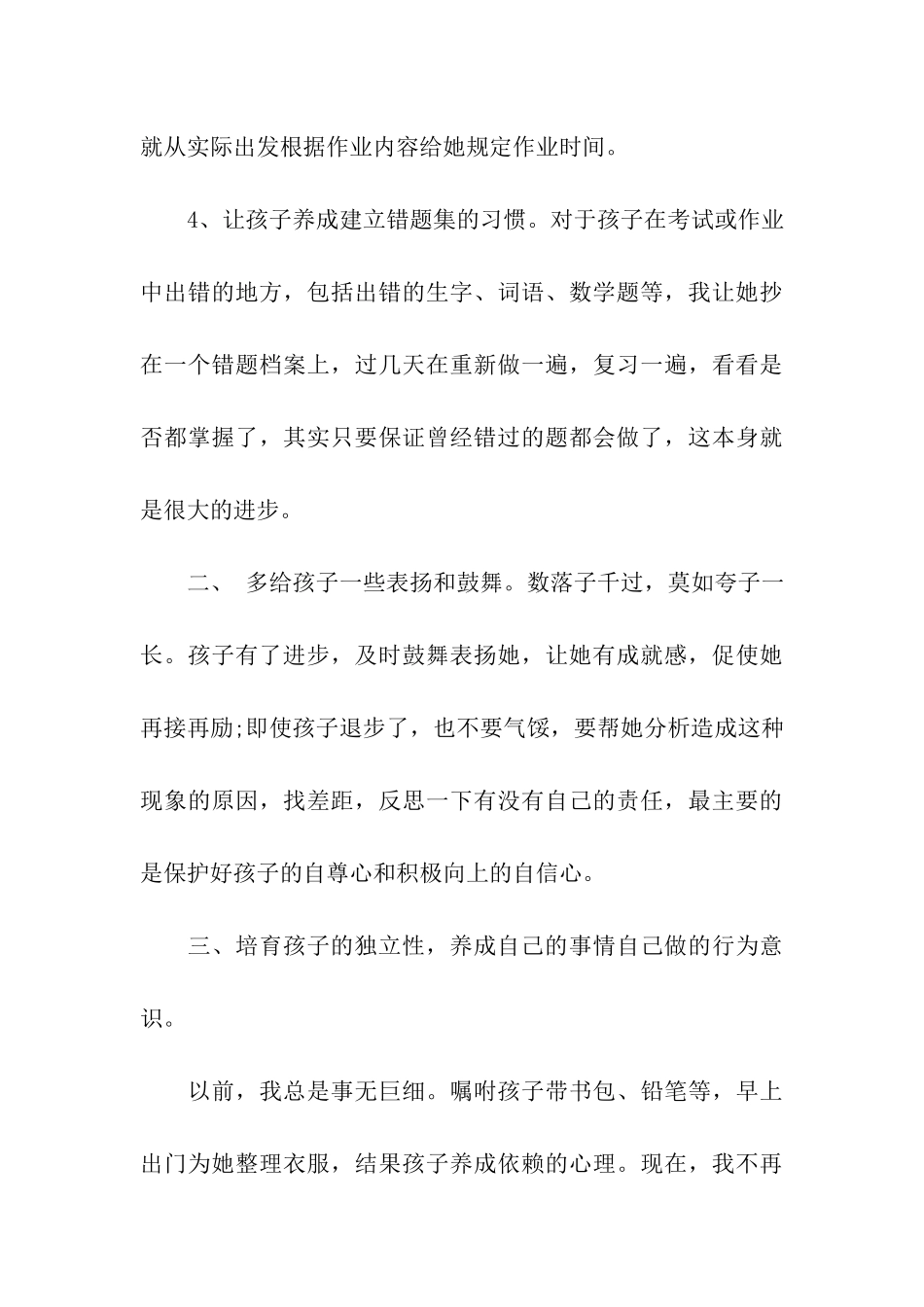 家长会家长发言稿小学家长会发言_第3页