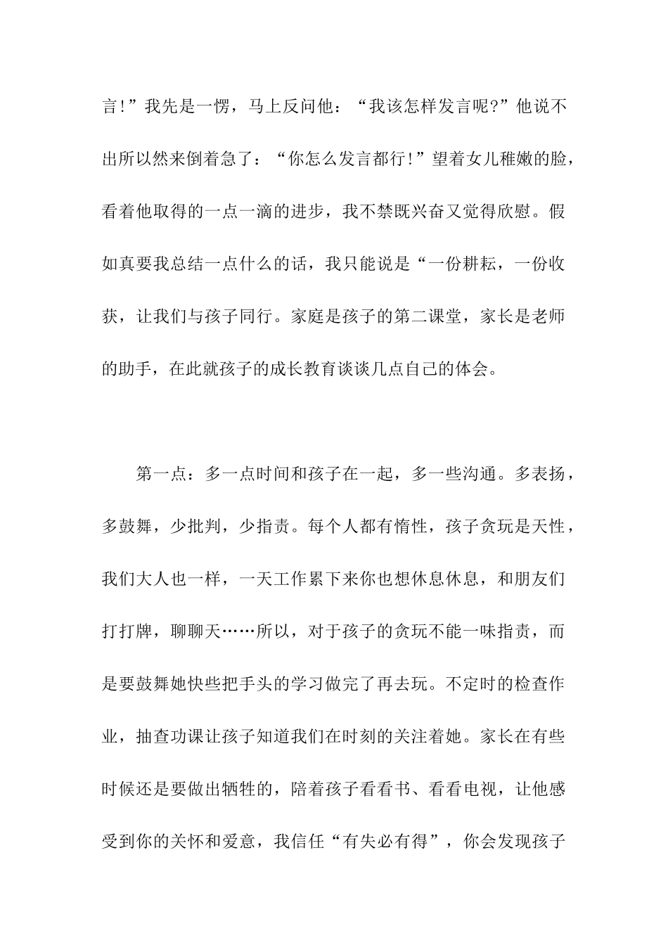 家长会家长发言稿小学家长发言稿_第2页