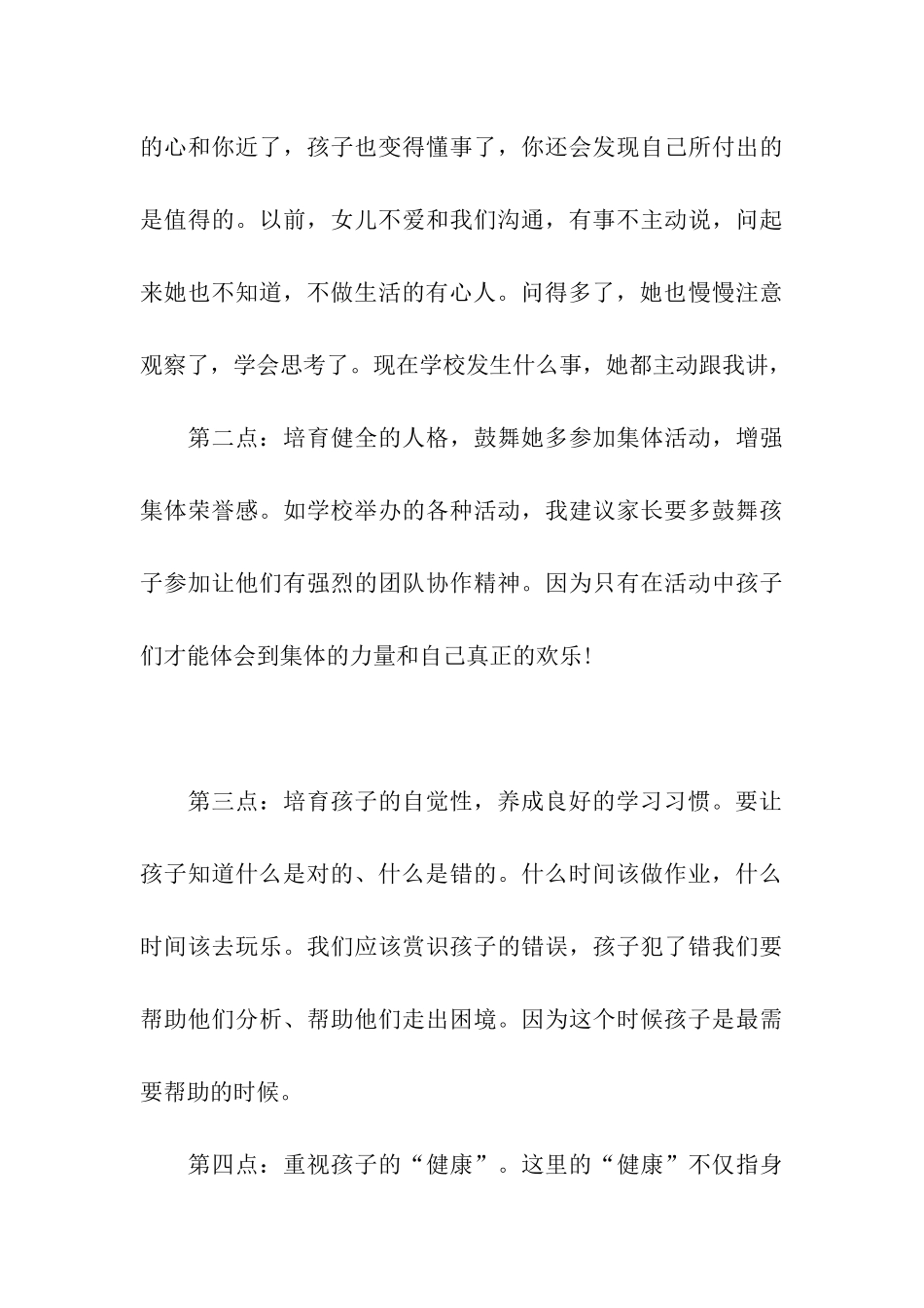 家长会家长发言稿小学家长发言稿_第3页