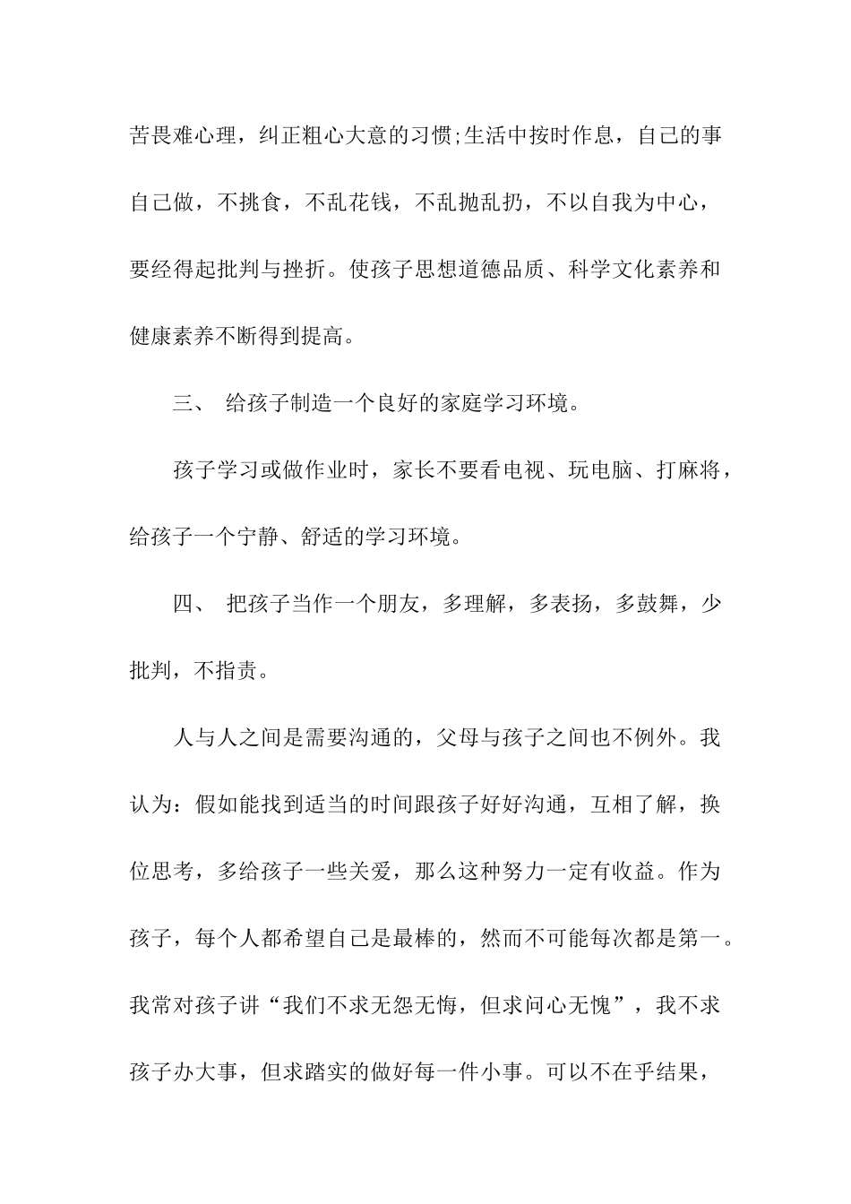 家长会家长发言稿家长发言稿范文_第3页