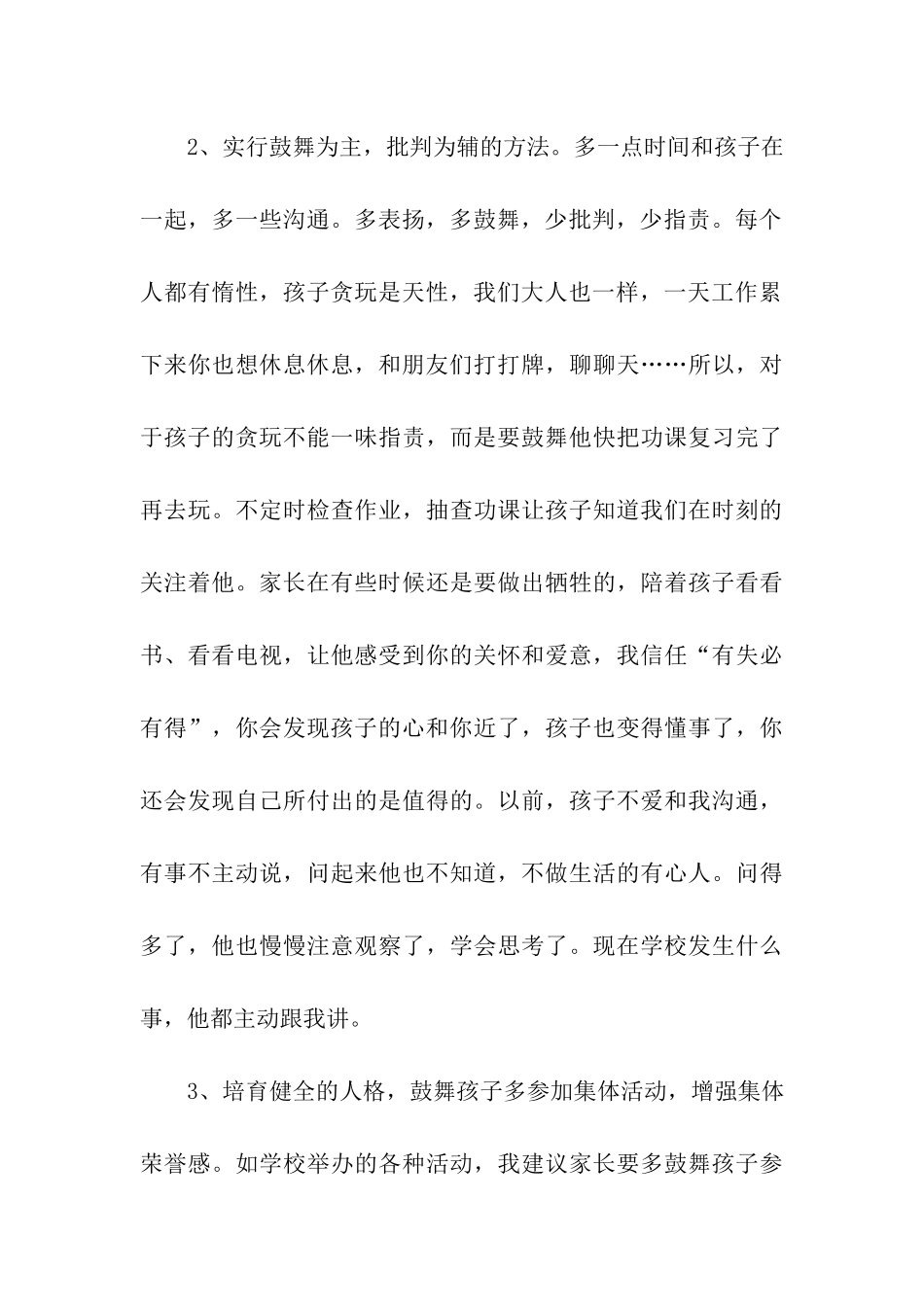 家长会家长发言稿家长会家长发言稿范文_第3页