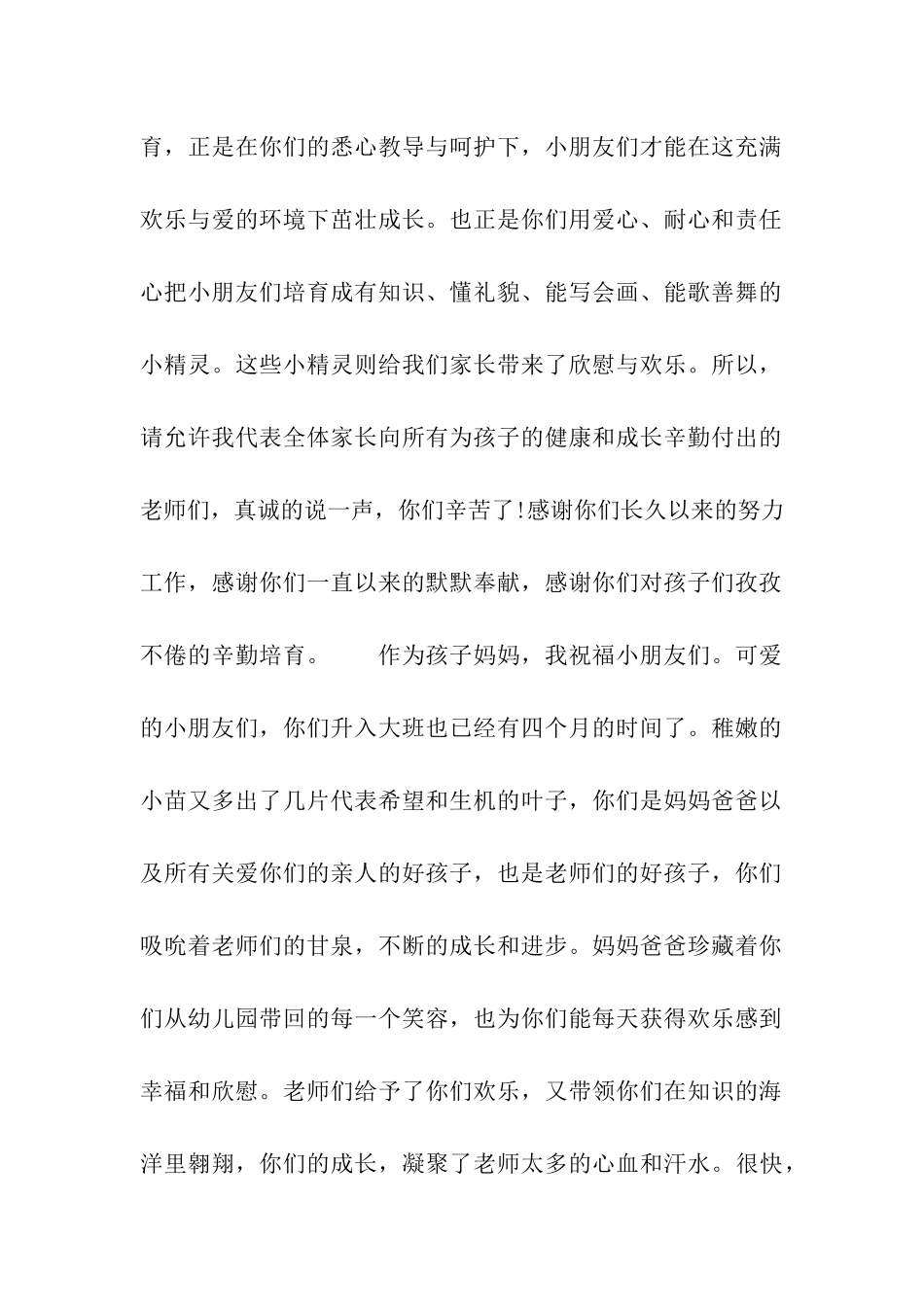 家长会家长发言稿联欢会家长代表发言_第2页