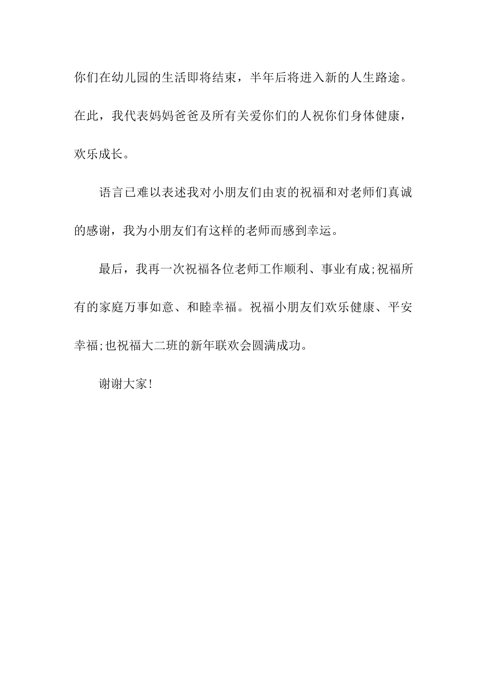 家长会家长发言稿联欢会家长代表发言_第3页