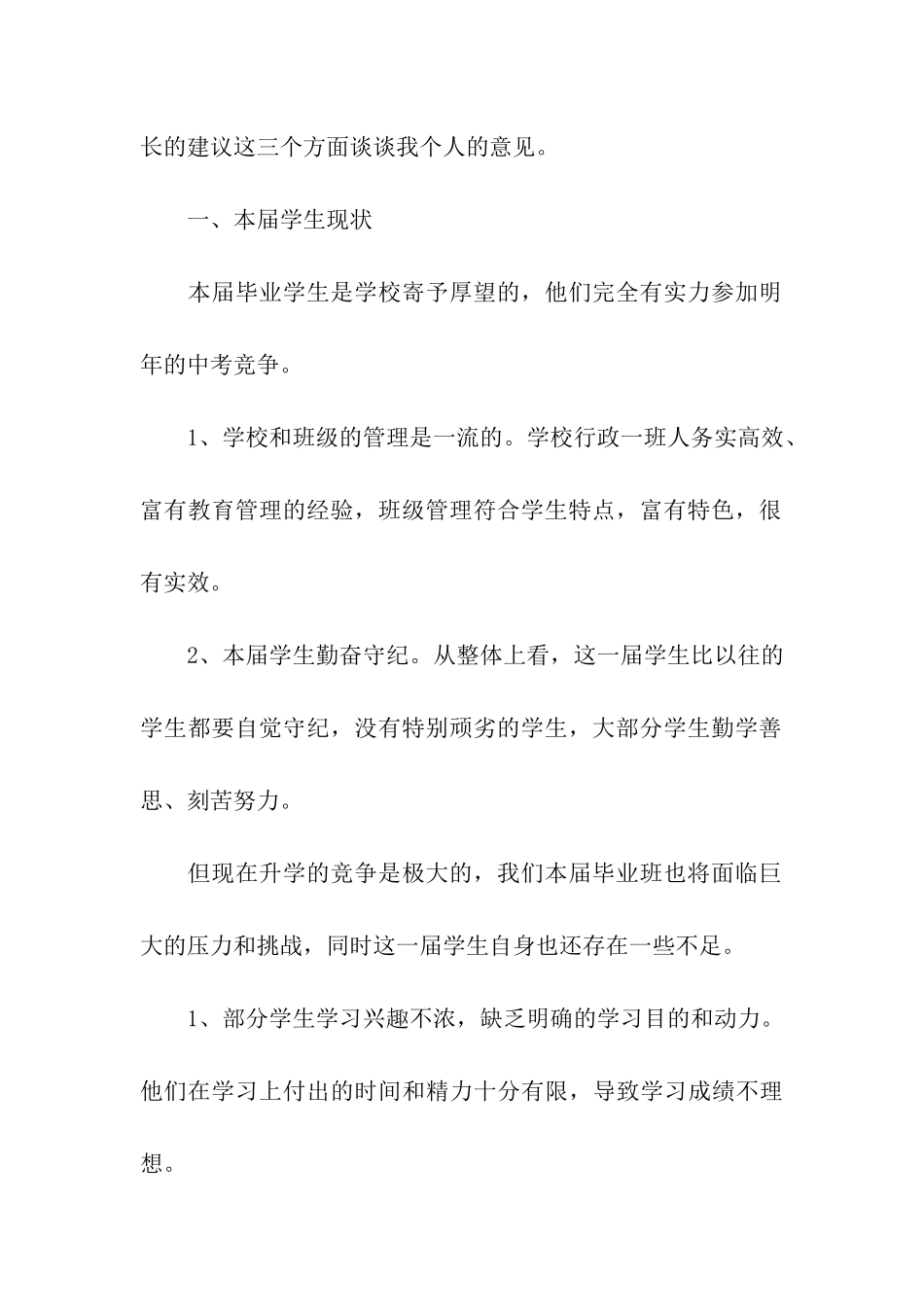 家长会家长发言稿毕业班家长会发言稿_第2页
