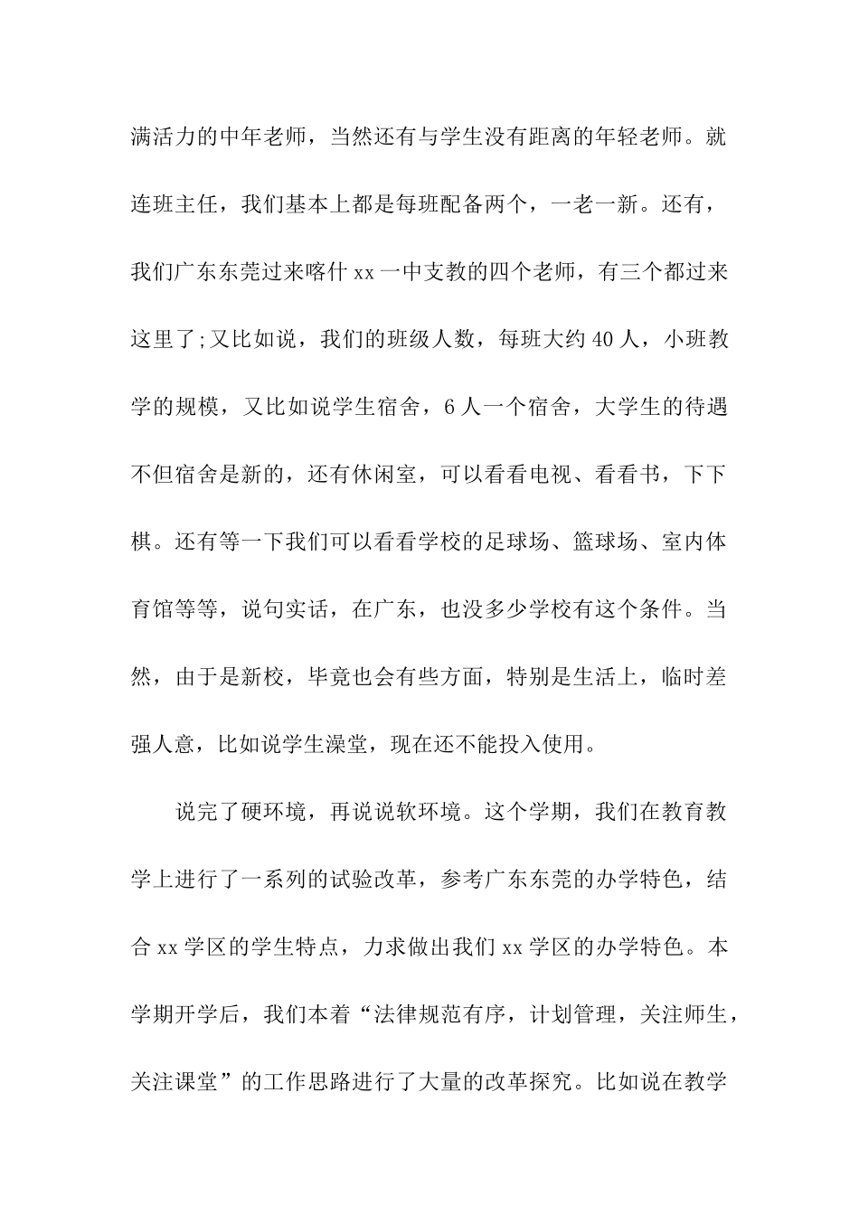 家长会家长发言稿愿同学们拥有“惊艳”的未来_第2页