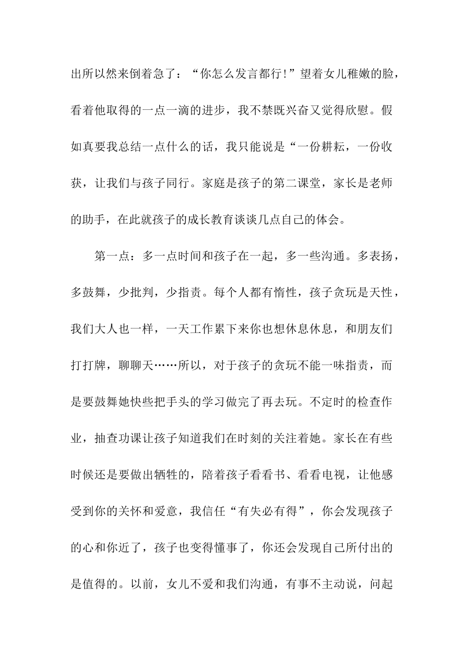 家长会家长发言稿家长演讲稿范文_第2页