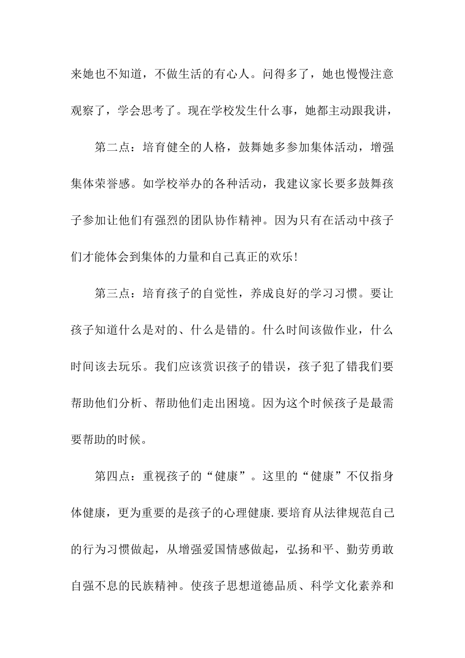 家长会家长发言稿家长演讲稿范文_第3页