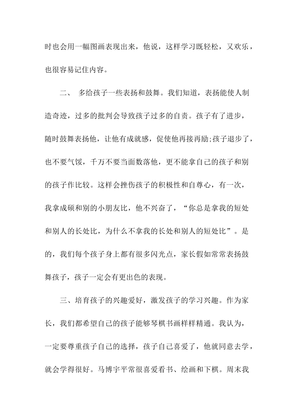 家长会家长发言稿小学家长会家长发言稿_第2页