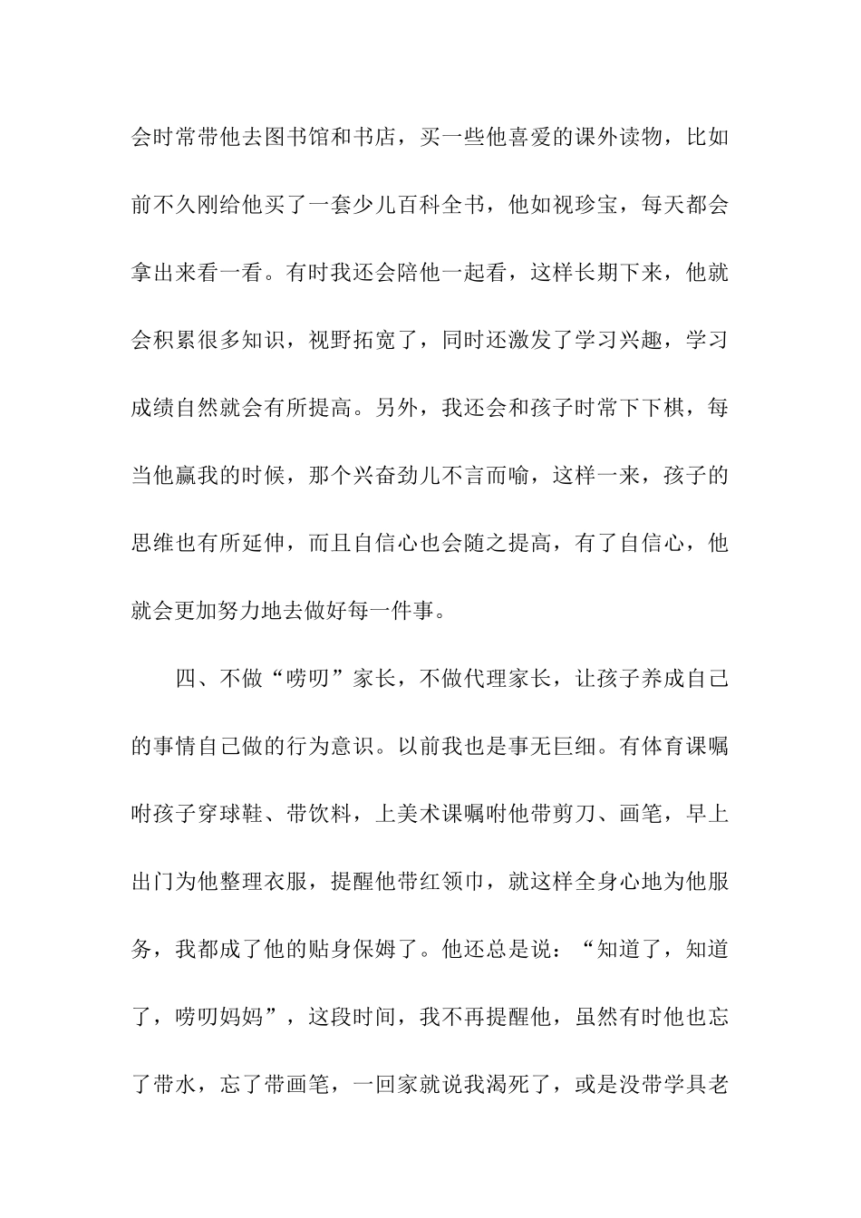 家长会家长发言稿小学家长会家长发言稿_第3页