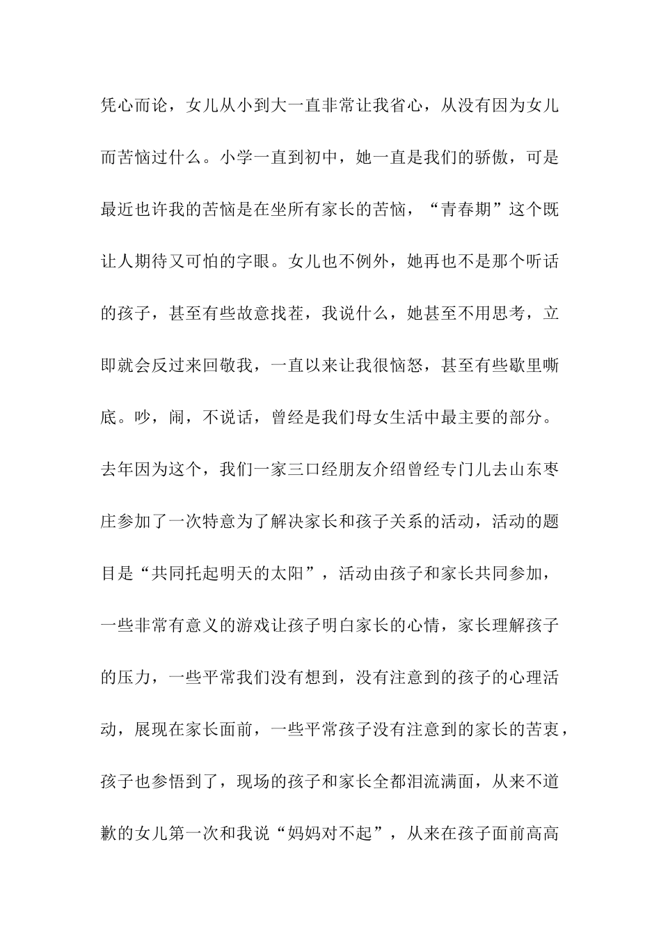 家长会家长发言稿自主的学习_第2页