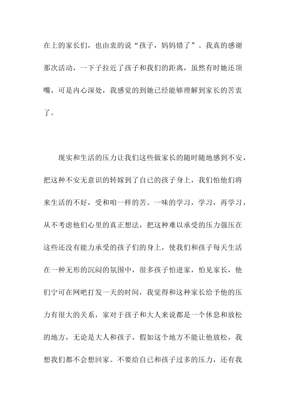 家长会家长发言稿自主的学习_第3页