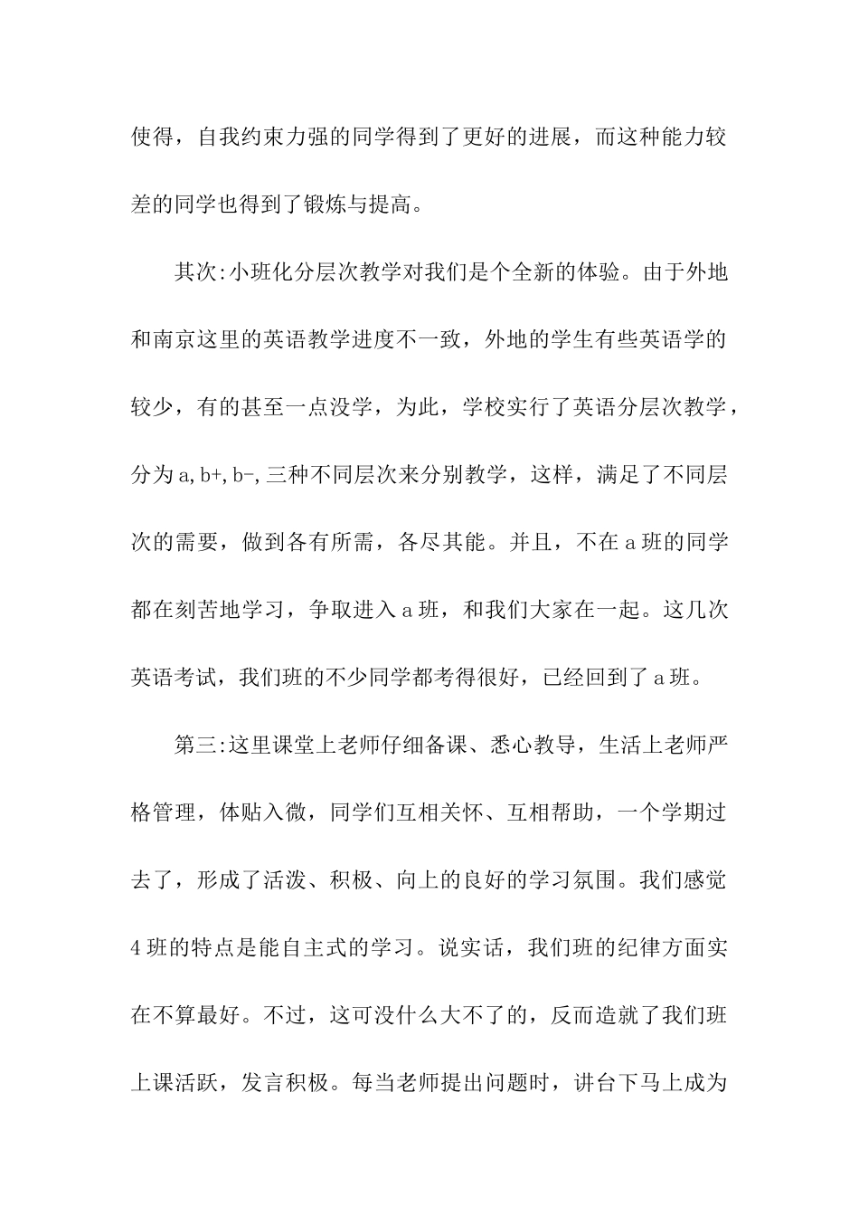 家长会家长发言稿范文_第2页