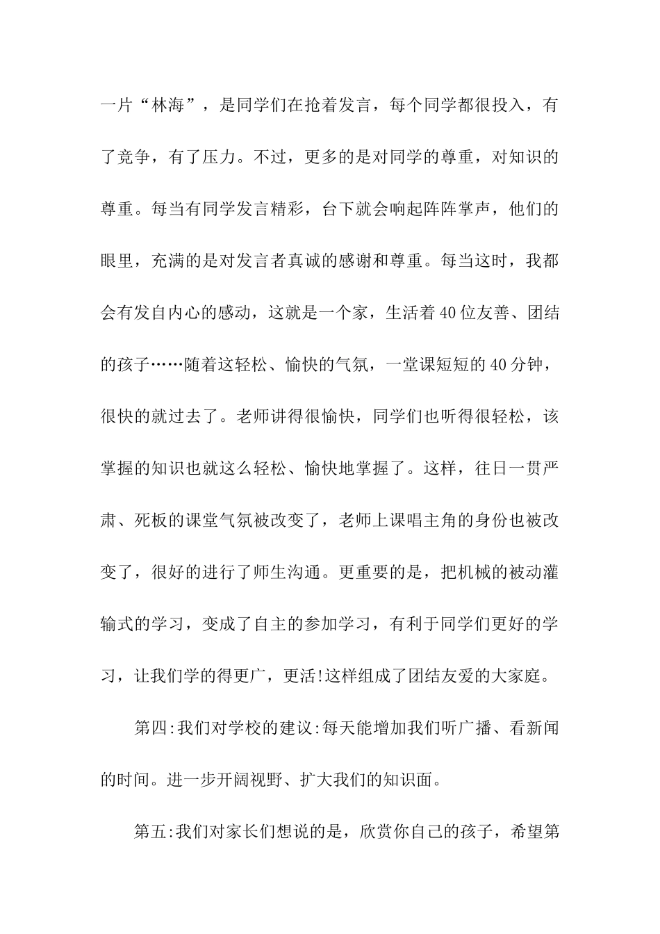 家长会家长发言稿范文_第3页