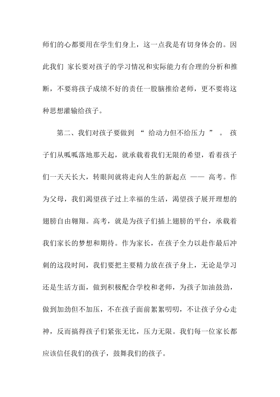 家长会家长发言稿高三家长会家长代表发言稿_第2页
