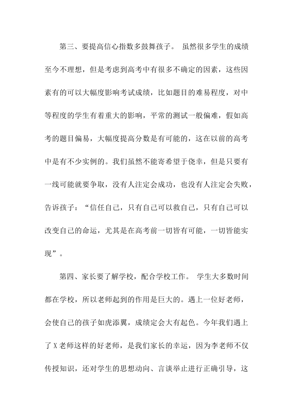 家长会家长发言稿高三家长会家长代表发言稿_第3页