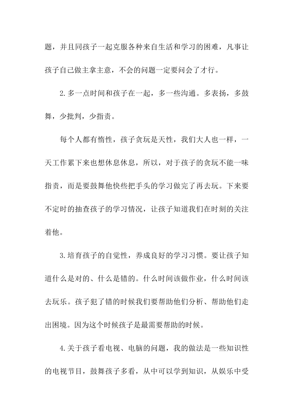 家长会家长发言稿范本_第2页