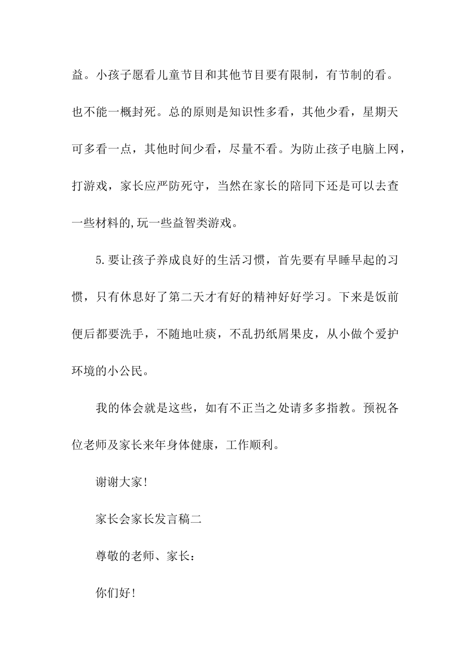 家长会家长发言稿范本_第3页