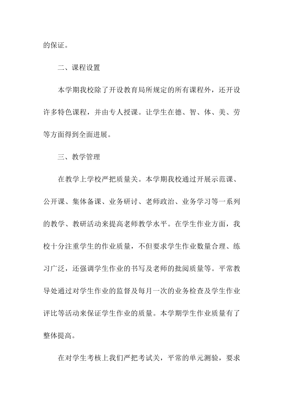 家长会教导主任讲话稿_第2页
