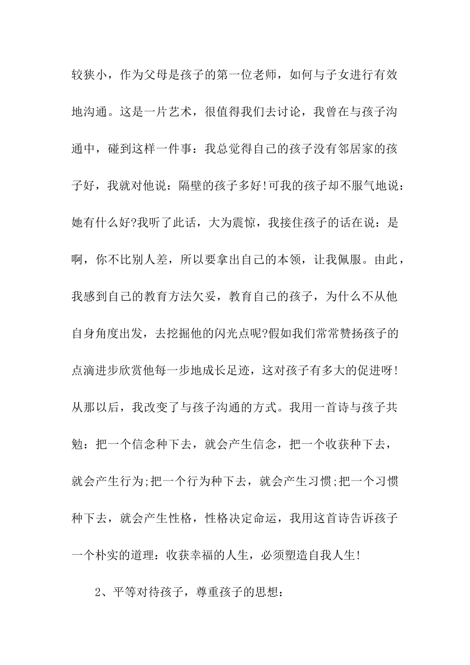 家长会教师代表发言稿范文_第2页