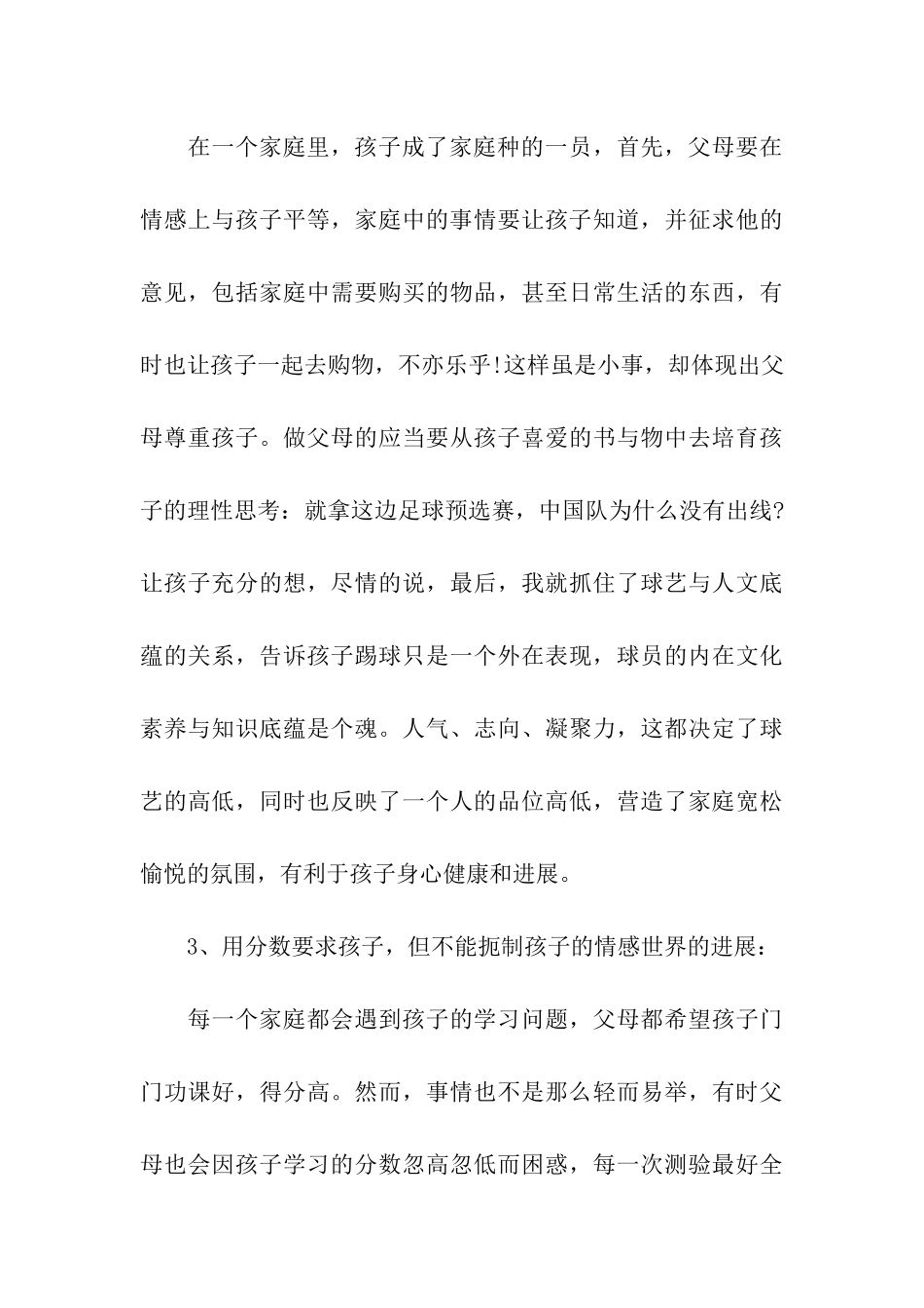 家长会教师代表发言稿范文_第3页
