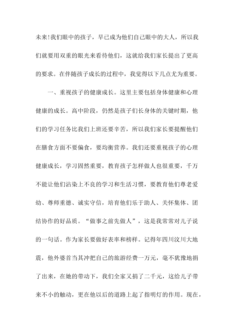 家长会家长发言稿高一家长发言稿_第2页