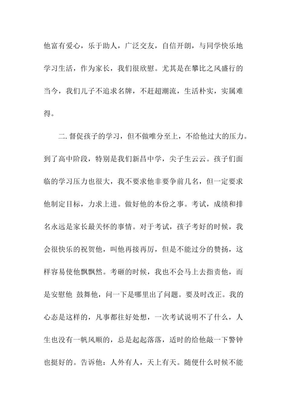 家长会家长发言稿高一家长发言稿_第3页